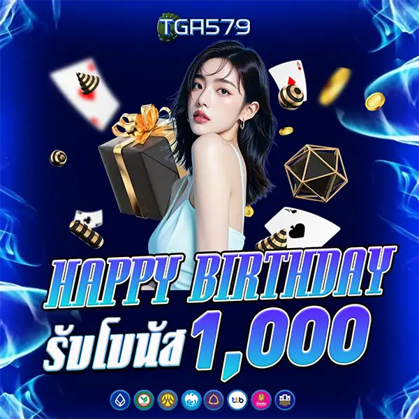 HAPPY BIRTHDAY รับ 1,000 TGA579
